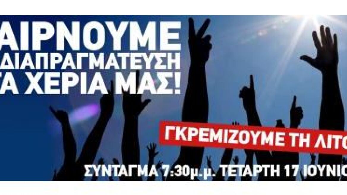 Πολίτες καλούν μέσω Facebook σε συλλαλητήρια για τη διαπραγμάτευση 