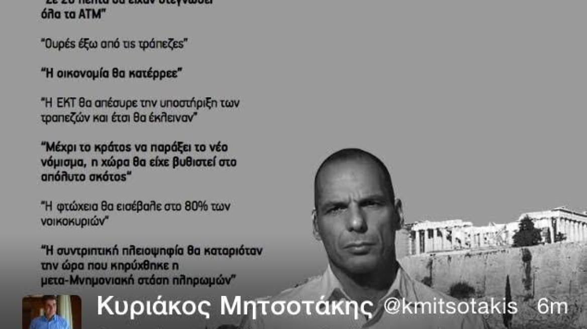 Μητσοτάκης «καρφώνει» Βαρουφάκη για νέο νόμισμα
