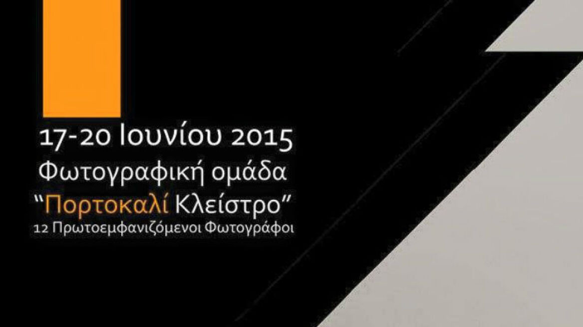 Έκθεση φωτογραφίας χωρίς θέμα...