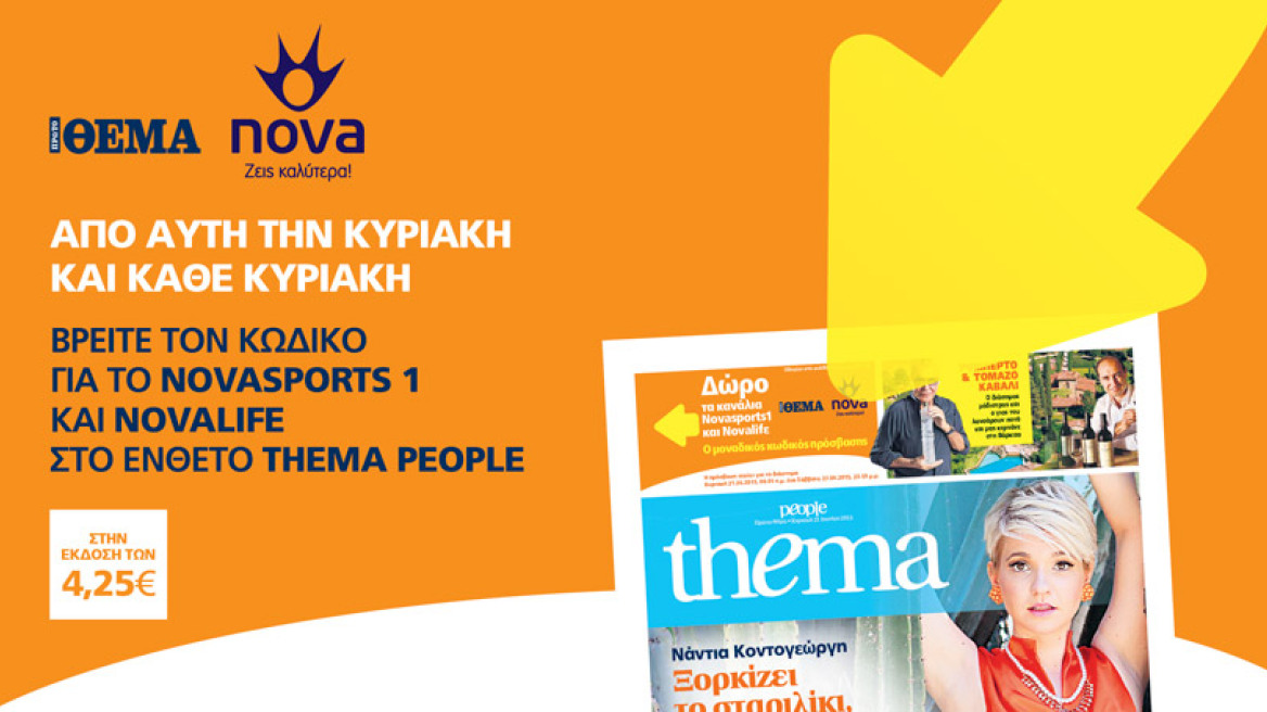 Έχεις ΘΕΜΑ; Βλέπεις δωρεάν ποδόσφαιρο και ταινίες στα Novasports1 και Novalifε!