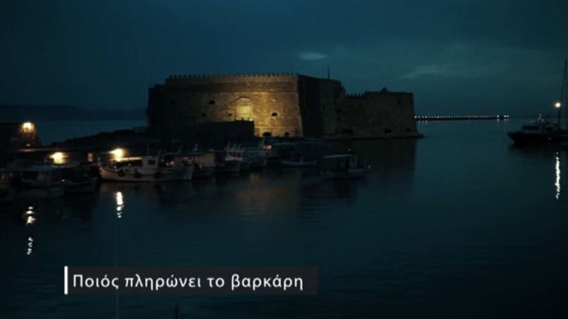 Ποιος πληρώνει το βαρκάρη από το Σύνολο Νυκτών και Τοξοτών Οργάνων Κρήτης