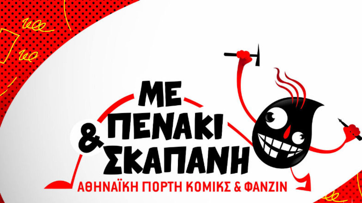 Κόμικ και... αρχαιολογία