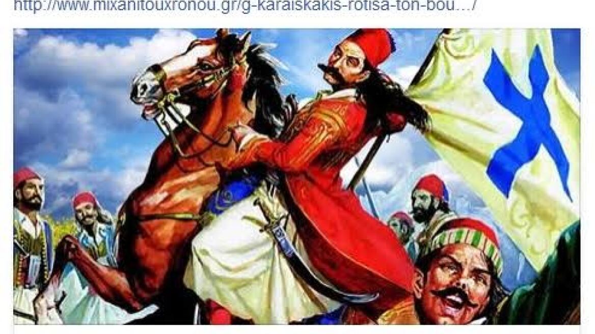 Τη φράση του Καραϊσκάκη «ρώτησα τον μπου... μου» θυμήθηκε βουλευτής του ΣΥΡΙΖΑ 