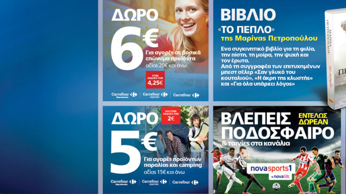 Μη χάσετε το ΘΕΜΑ με 6 μοναδικές προσφορές!
