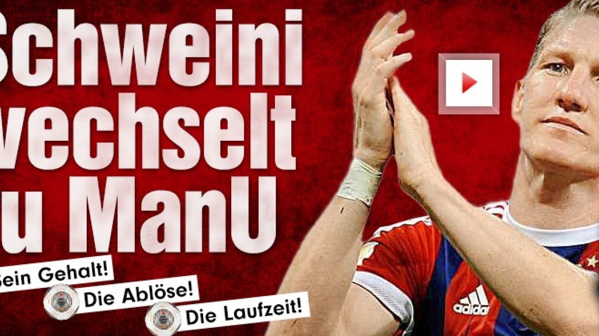 «Βόμβα» Σβαϊνστάιγκερ η Μαν. Γιουνάιτεντ!