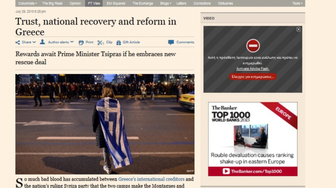FT: Αν ο Τσίπρας προσπαθήσει να εφαρμόσει το πρόγραμμα θα ανταμειφθεί