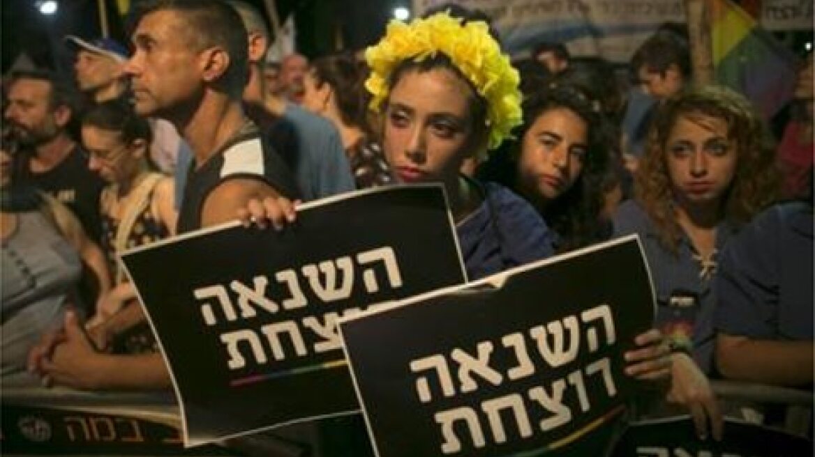 Διαδήλωση κατά του μίσους στο Ισραήλ 