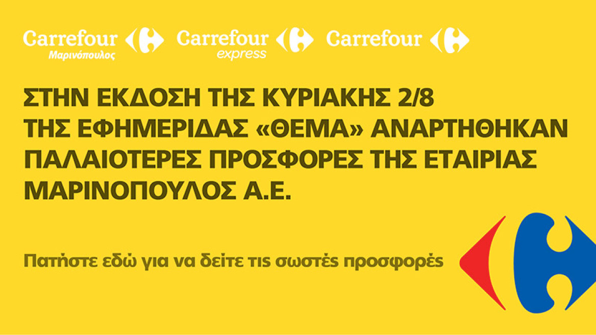 Αυτές είναι οι προσφορές στον Μαρινόπουλο για αυτό το τριήμερο!
