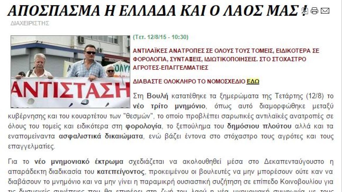 Iskra: Nέα παρέμβαση για το «Μνημόνιο-έκτρωμα» με ανάλυση Στρατούλη για «θανάσιμα πλήγματα»