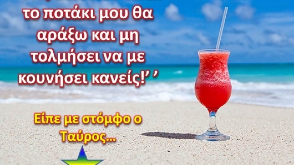 Πες το και ας είναι ψέμα! 