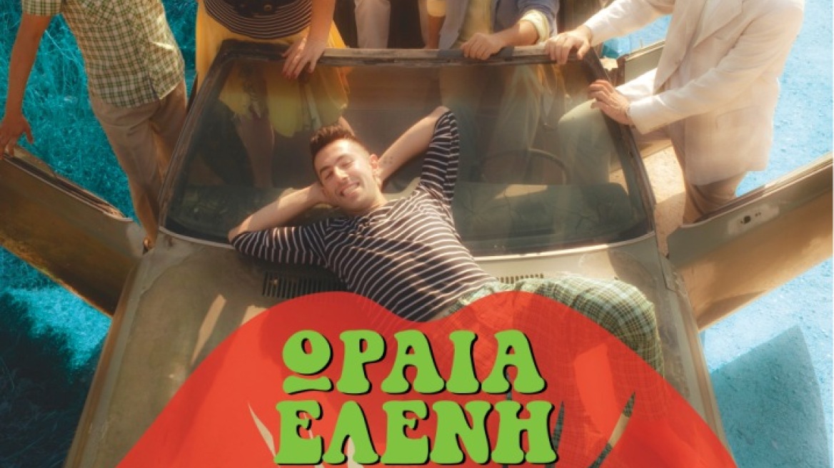 Η κωμική όπερα "Ωραία Ελένη" στο Εργοστάσιο Τεχνών στη Σαντορίνη