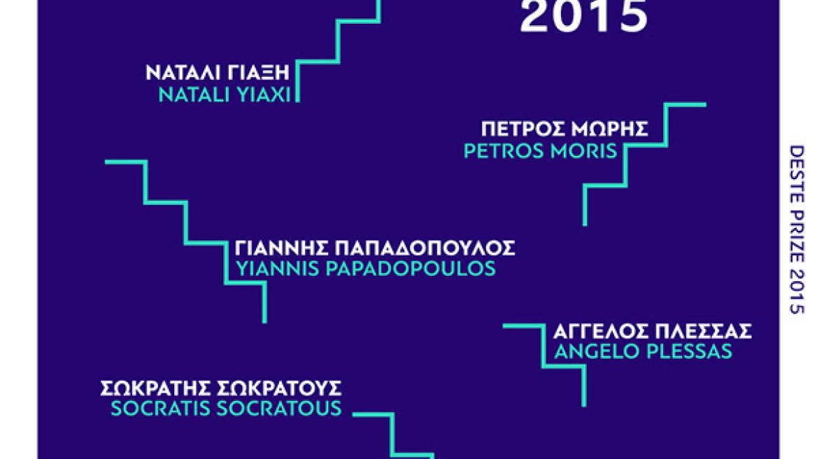 Σε λίγες ημέρες η ανακοίνωση του νικητή του βραβείου ΔΕΣΤΕ