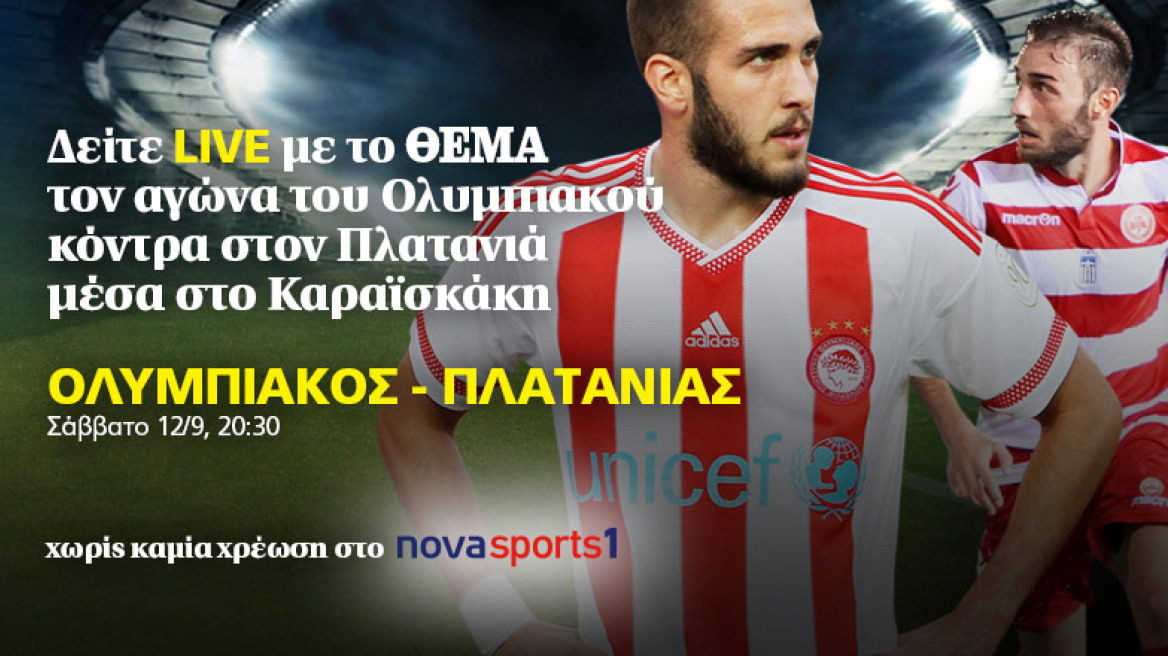 Δείτε LIVE τον αγώνα Ολυμπιακός - Πλατανιάς από το Novasports1 