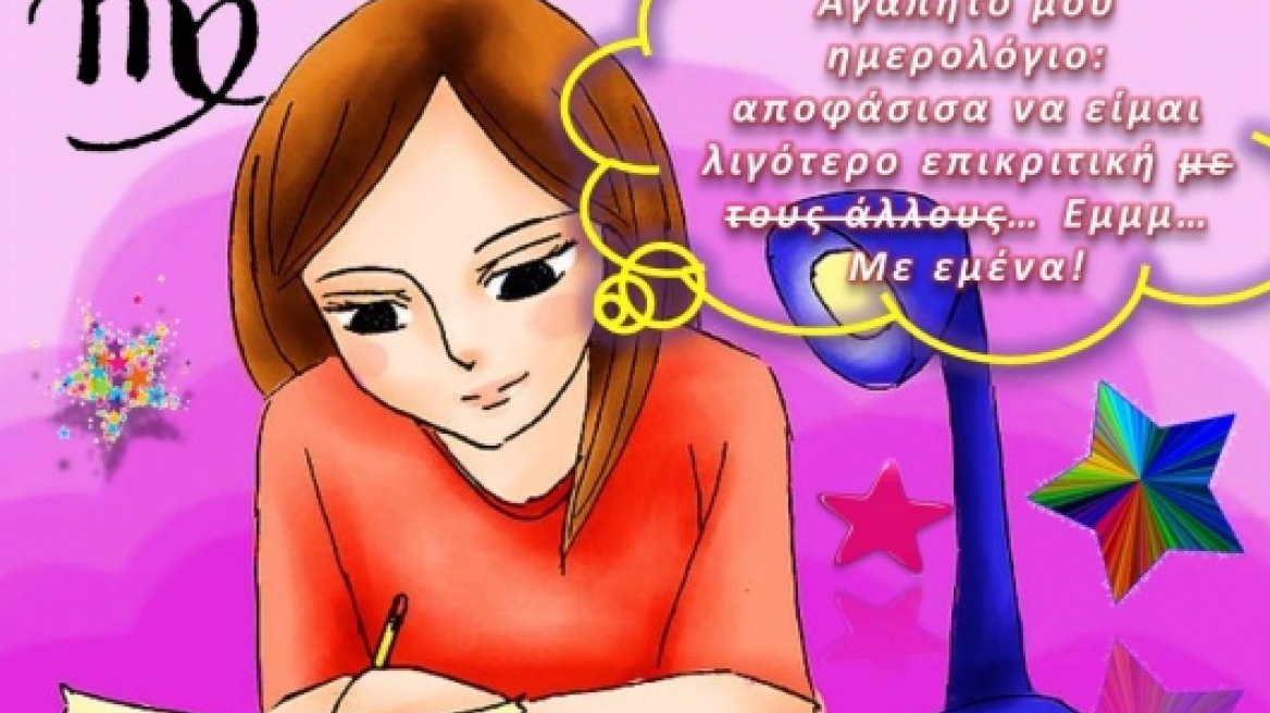 Ένας Παρθένος και το ημερολόγιό του 