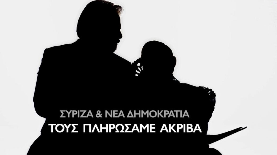 Δείτε το νέο τηλεοπτικό σποτ του Ποταμιού