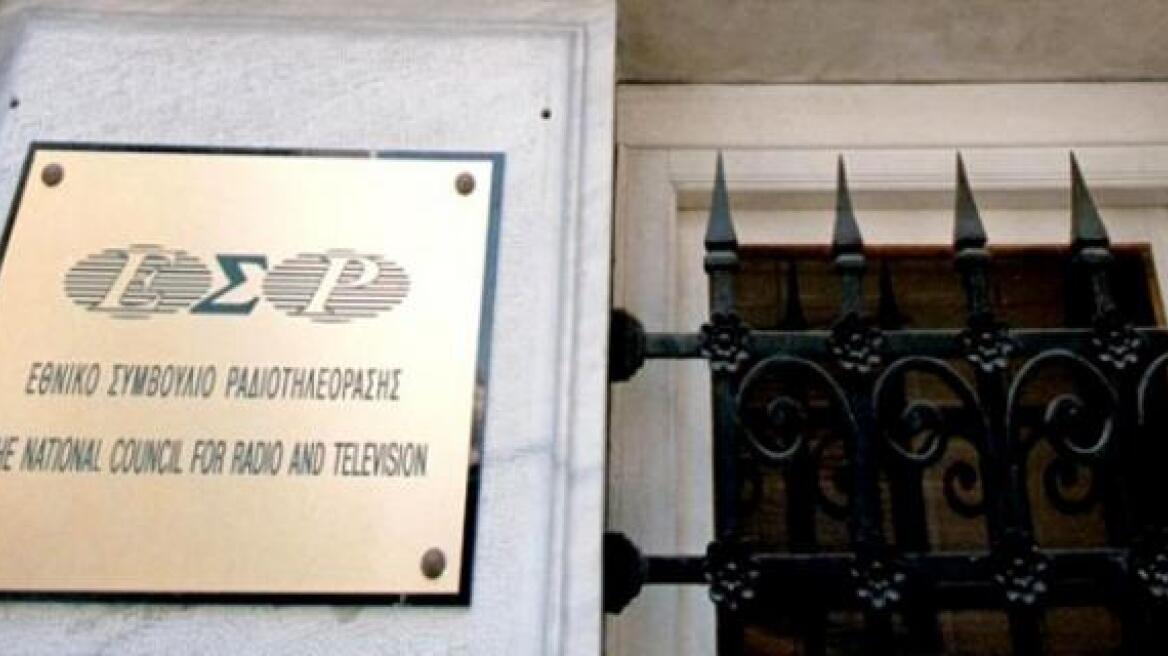 Το ΣτΕ επικύρωσε πρόστιμο σε τηλεοπτικό σταθμό