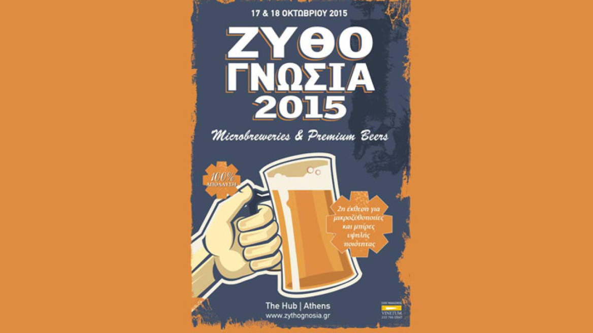 Beer exhibition in Athens