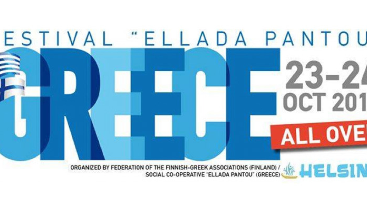‘Greece all over’ Festival