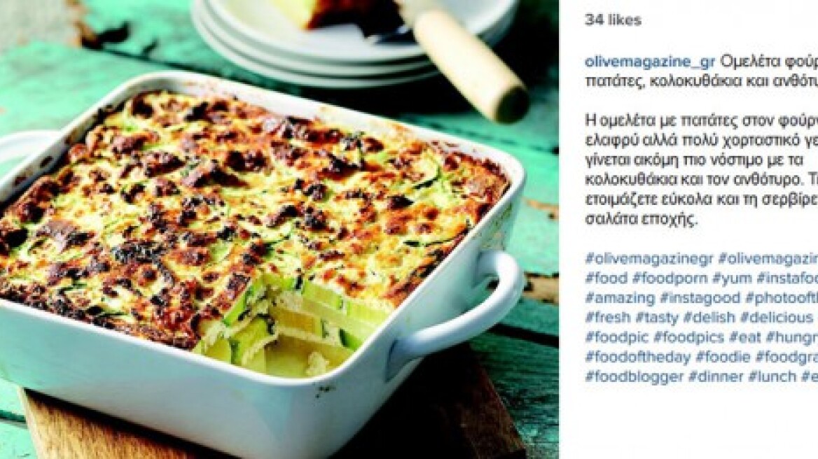 Το olivemagazine.gr στο Instagram!