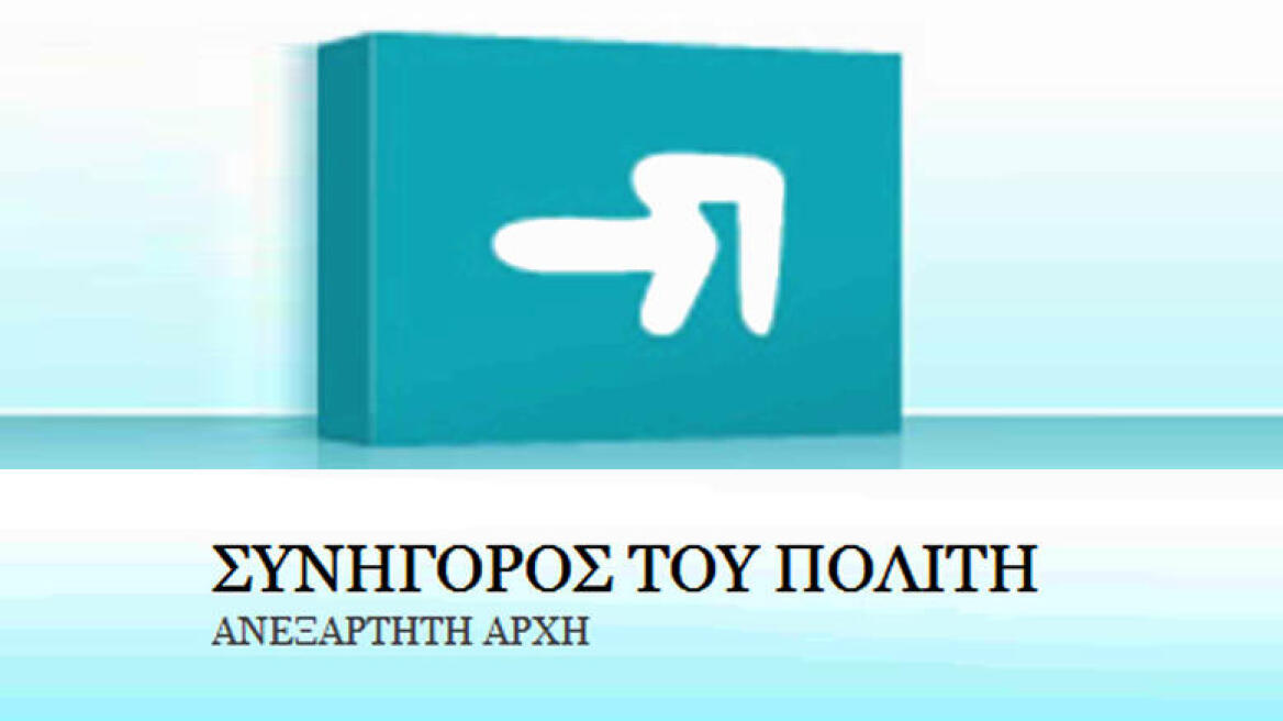 Συνήγορος του Πολίτη: Να μην χάνεται το συνταξιοδοτικό δικαίωμα εξαιτίας πενταετούς παραγραφής