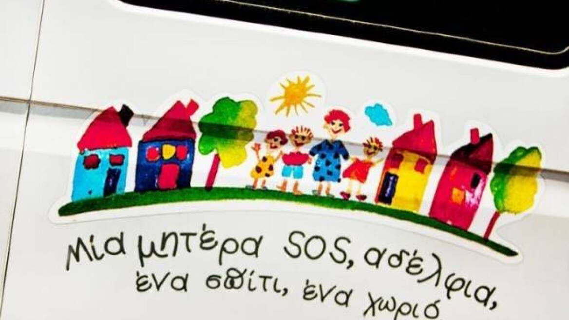 Γίνε μητέρα στα «Παιδικά Χωριά SOS» 