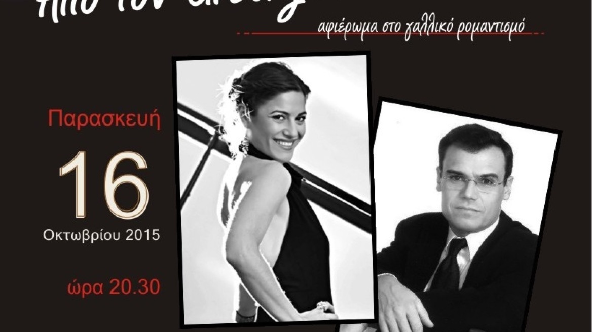 «Από τον Gretry στον Satie»: Ένα αφιέρωμα στον γαλλικό ρομαντισμό