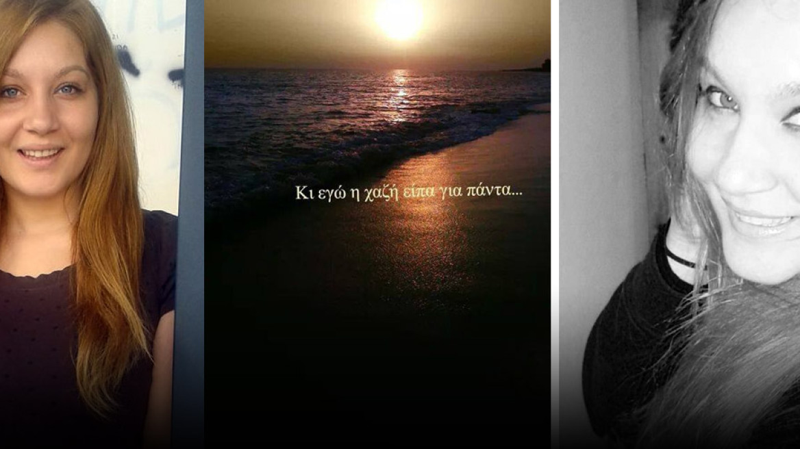 Να λάμψει η αλήθεια για το θάνατο της Μαρίας ζητούν συγγενείς και φίλοι