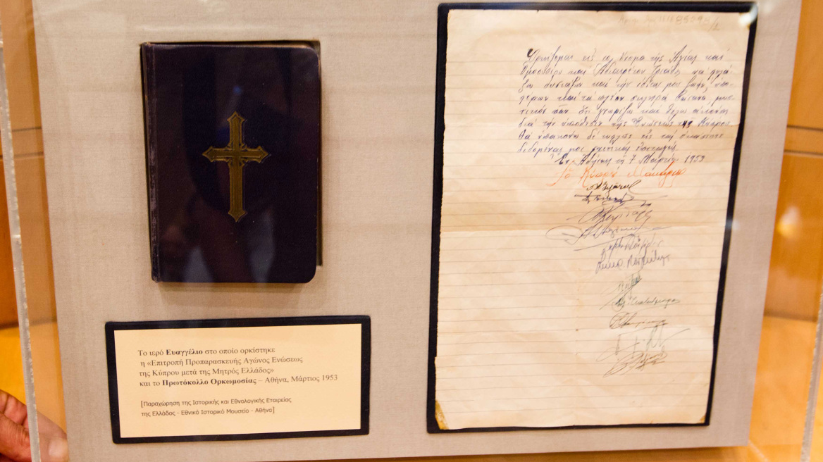 Κύπρος: Ο Όρκος και το Ευαγγέλιο των αγωνιστών της ΕΟΚΑ σε μουσείο στη Λευκωσία