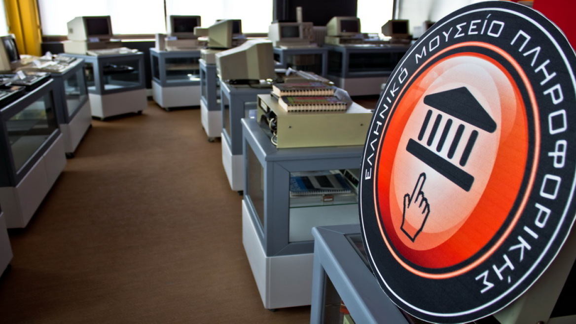 Ελληνικό Μουσείο Πληροφορικής: Γνωρίστε το παρελθόν των υπολογιστών 