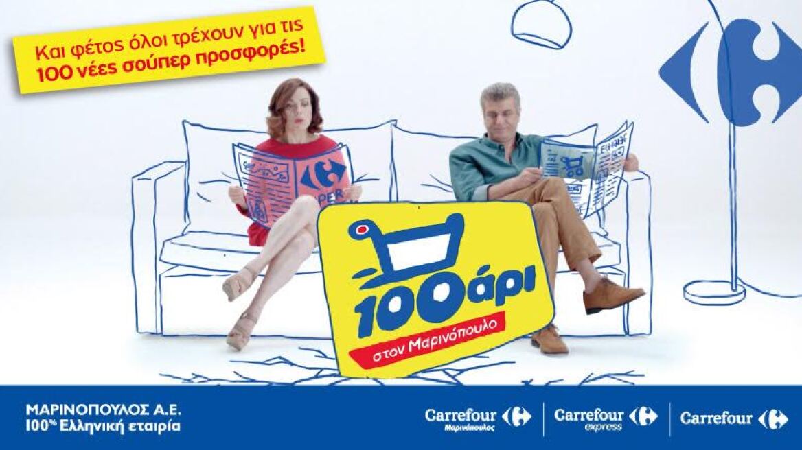 Δείτε εδώ προσφορές στον Μαρινόπουλο!