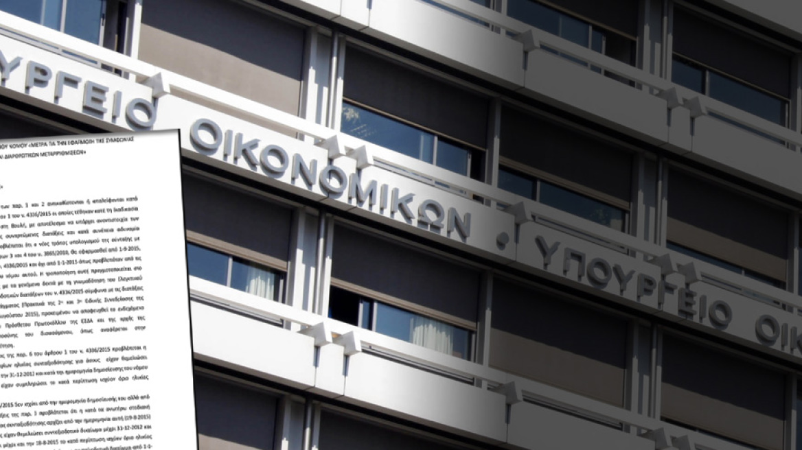Δείτε όλο το πολυνομοσχέδιο με τα προαπαιτούμενα 
