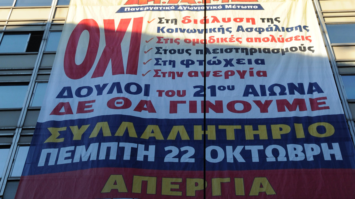 Το ΠΑΜΕ «έδιωξε» τον Κατρούγκαλο από το υπ. Εργασίας για την παρουσίαση του νέου ασφαλιστικού