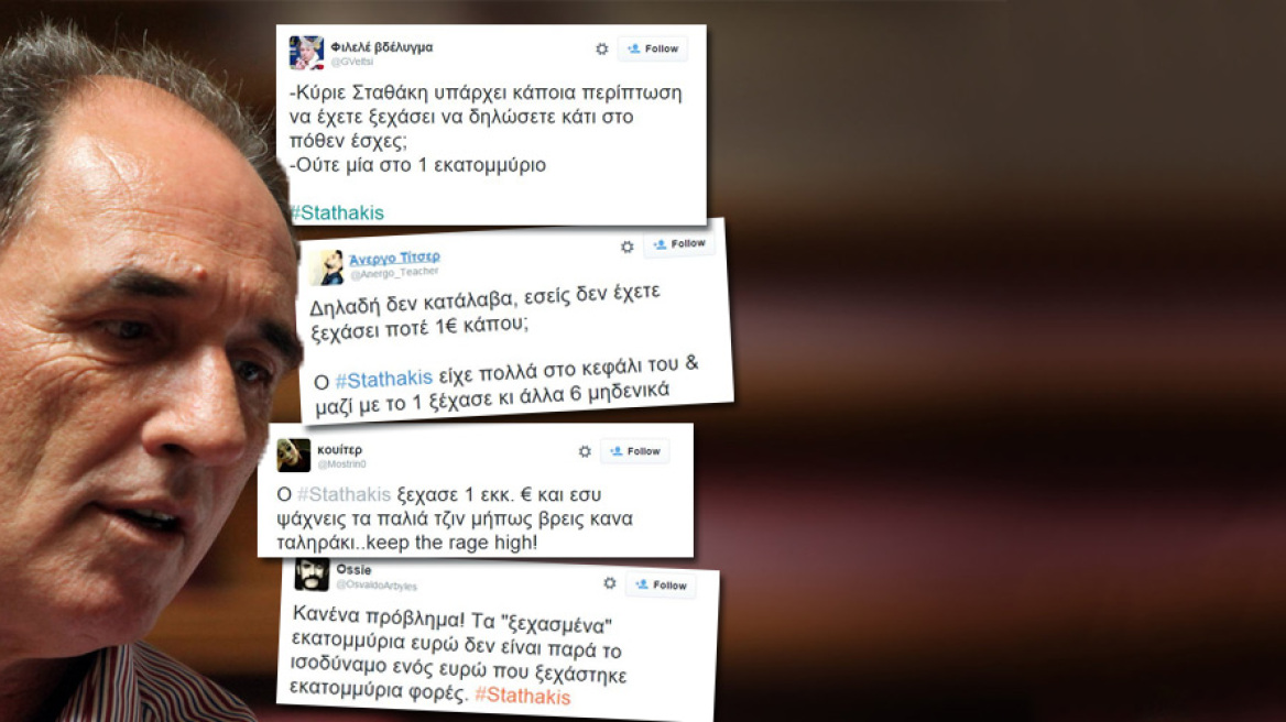 Το Twitter σπάει πλάκα με το «ξεχασμένο» εκατομμύριο του Σταθάκη