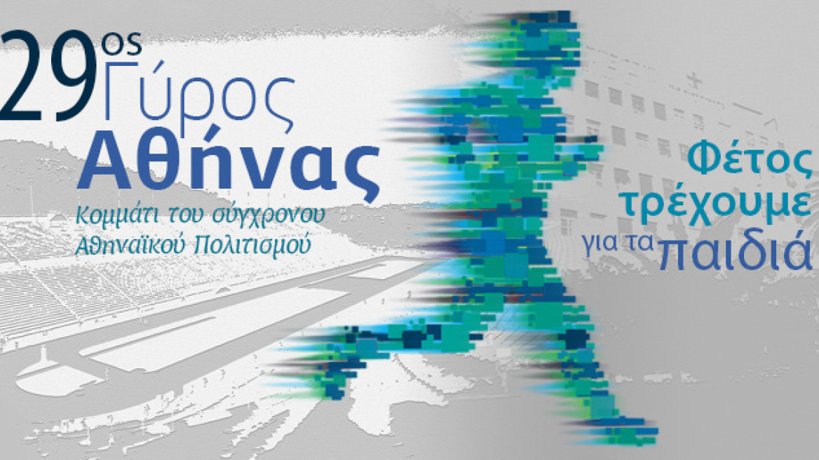 Let’s run for the children