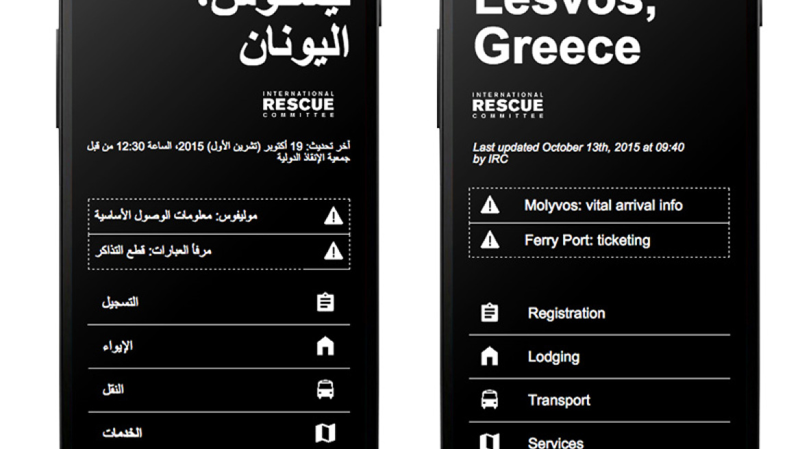 Google’s new app helps refugees in Greece