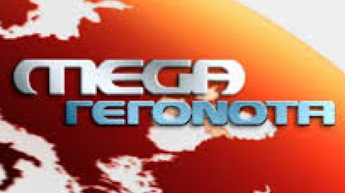 Χωρίς κεντρικό δελτίο ειδήσεων απόψε το Mega 