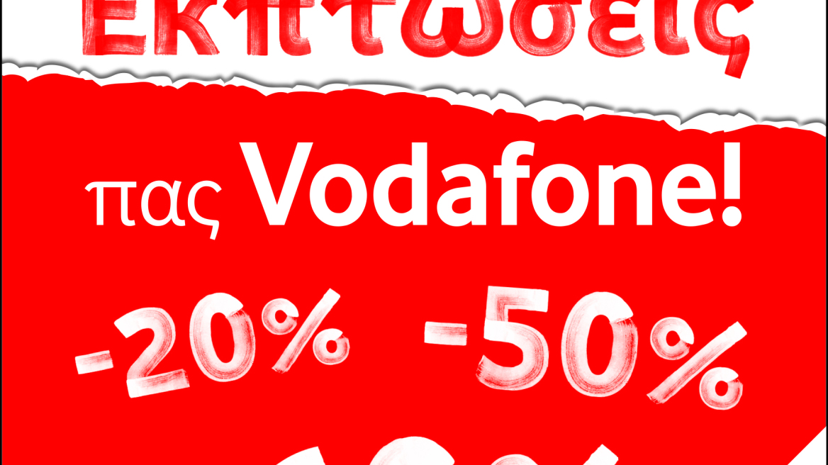Δεκαήμερο εκπτώσεων στη Vodafone!