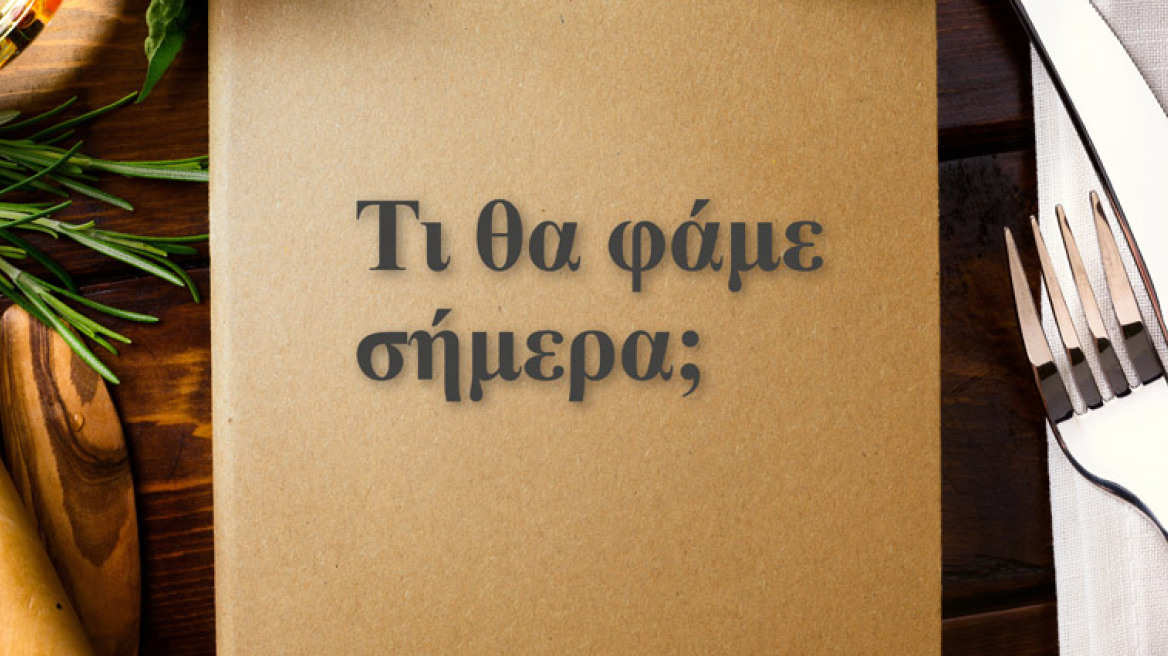 Μαγειρεύουμε τα πιο νόστιμα φαγητά από 1 έως 7/11