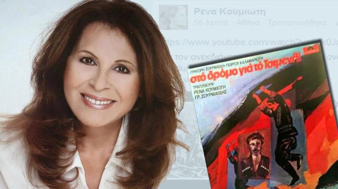 Η Ρένα του Νέου Κύματος «κράζει» τον Φίλη για την γενοκτονία 