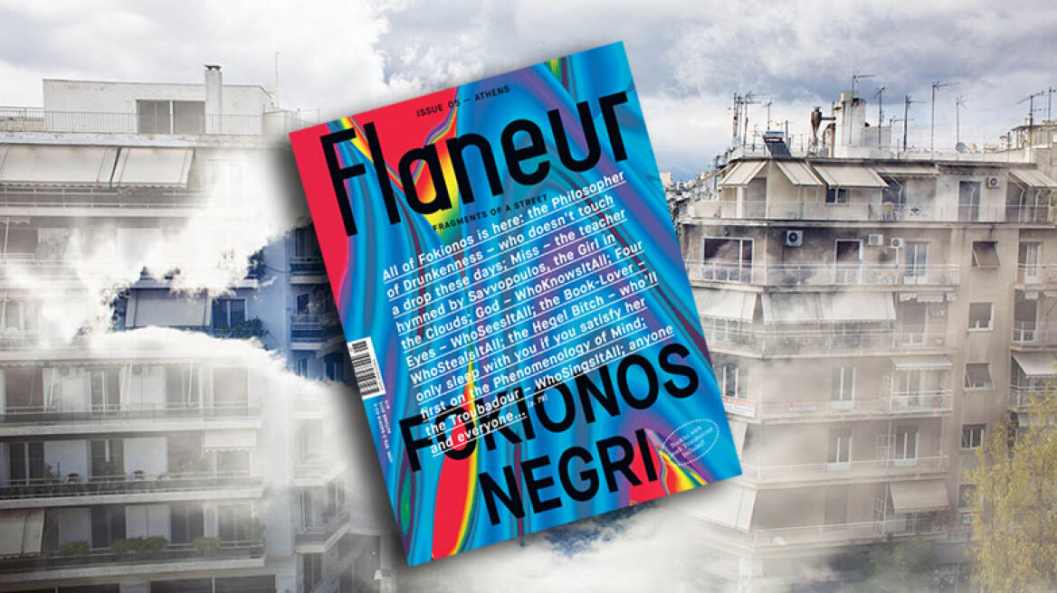 Αθάνατη Κυψέλη