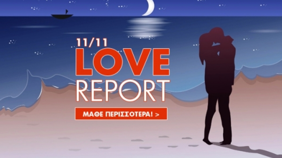 Ερωτικό ωροσκόπιο 11/11