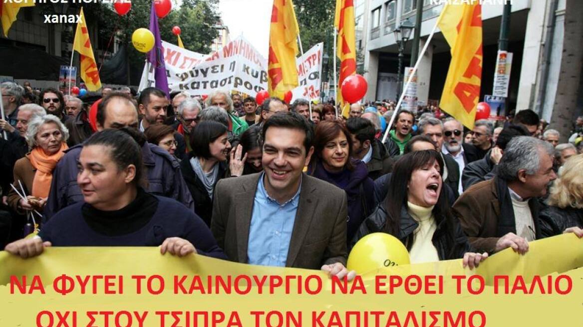 Το Twitter τρολάρει τον ΣΥΡΙΖΑ για την απεργία