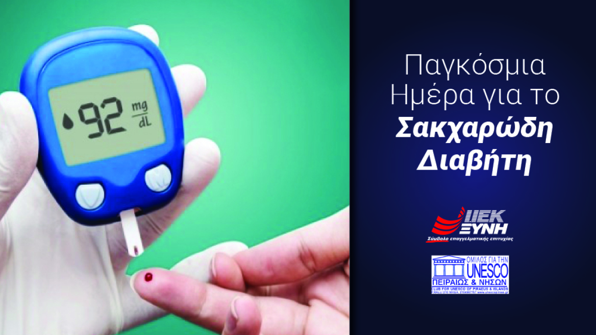 Δωρεάν ενημέρωση και μέτρηση σακχάρου από το ΙΕΚ ΞΥΝΗ Πειραιά και την UNESCO