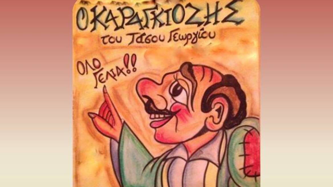 «Τα χαράτσια του καραγκιόζη»: Μία κωμωδία μόνο… για ενήλικες