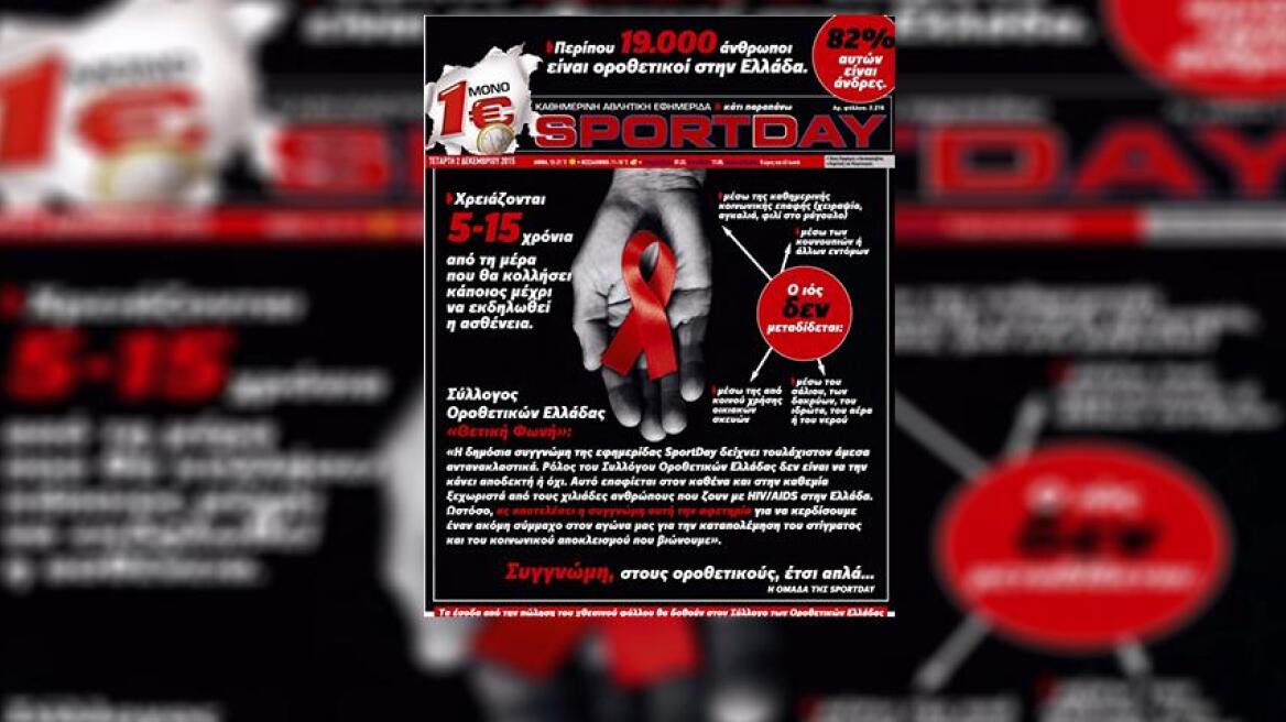 Η απάντηση της SportDay για το πρωτοσέλιδο της Τρίτης 