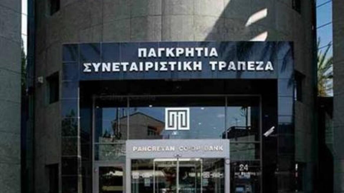 Ξεκίνησε η αύξηση κεφαλαίου της Παγκρήτιας Συνεταιριστικής Τράπεζας