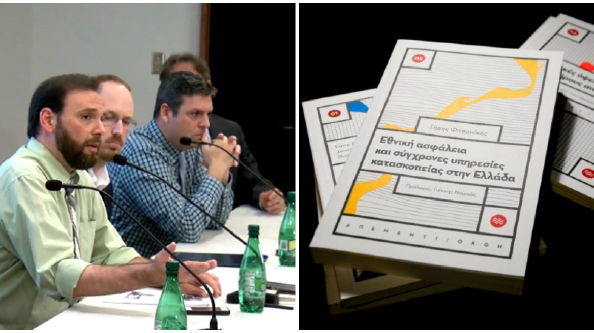 Χρειάζεται η Ελλάδα μυστικές υπηρεσίες;