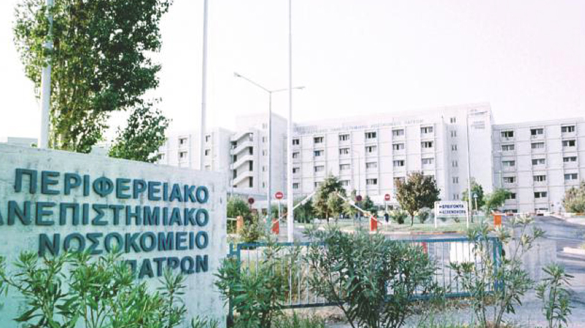 Νοσοκομείο Ρίου: Επιτέθηκαν στον φύλακα επειδή δεν τους άφησε να μπουν μέσα 