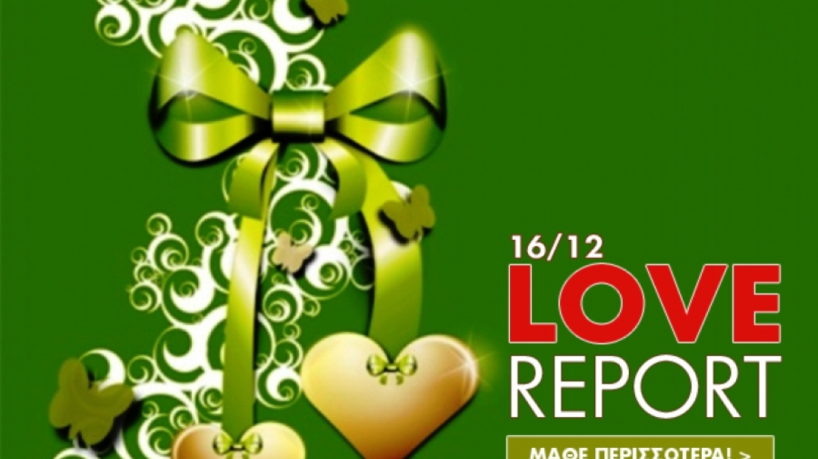 Ερωτικό ωροσκόπιο 16/12