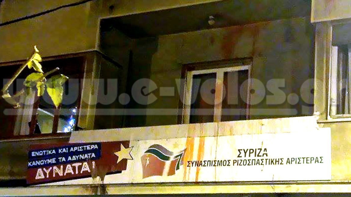 Βόλος: Πέταξαν μπογιές στα γραφεία του ΣΥΡΙΖΑ Μαγνησίας